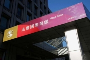 Ngân hàng Thương mại Đài Loan dừng cơ chế thanh toán với Iran Ngân hàng Thương mại Đài Loan dừng cơ chế thanh toán với Iran